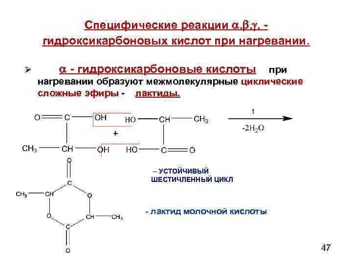 Для эфиров характерна реакция. 2 Гидроксикарбоновая кислота. Специфические свойства гидроксикарбоновых кислот. Гидроксикарбоновые кислоты реакции. Винная кислота специфические реакции.