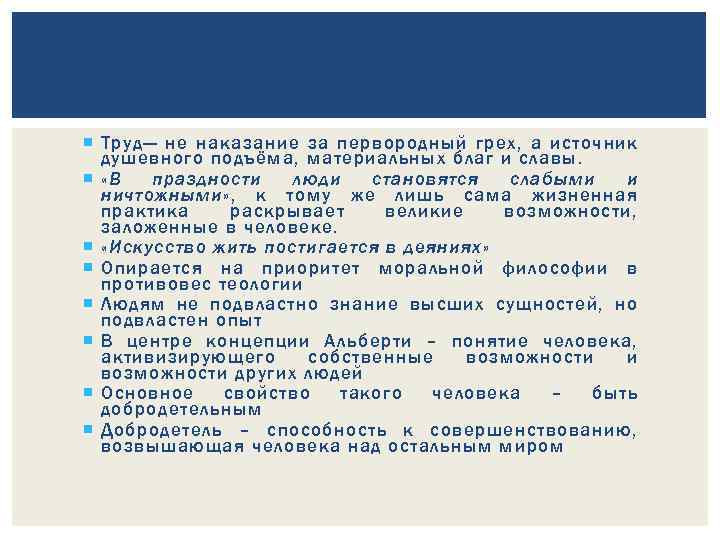  Труд— не наказание за первородный грех, а источник душевного подъёма, материальных благ и