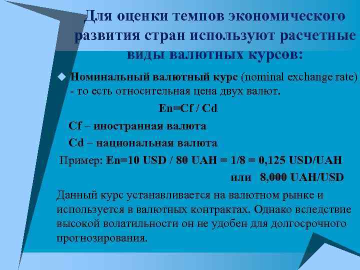 Для оценки темпов экономического развития стран используют расчетные виды Для оценки темпов экономического развития стран используют расчетные виды