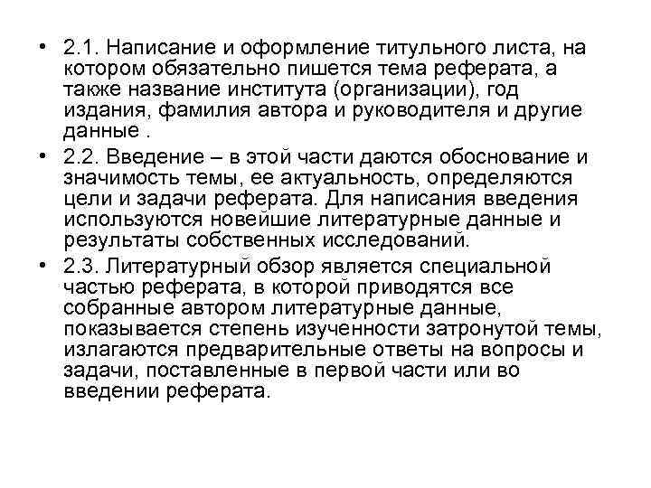  • 2. 1. Написание и оформление титульного листа, на  котором обязательно пишется