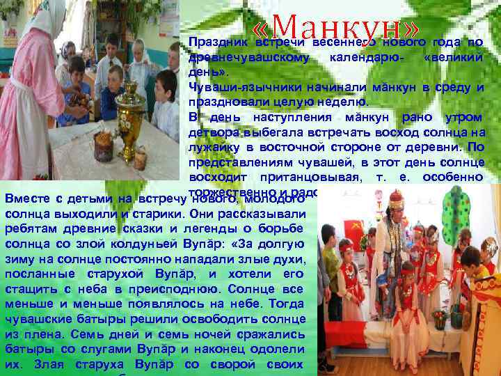 Чувашский праздник манкун картинки