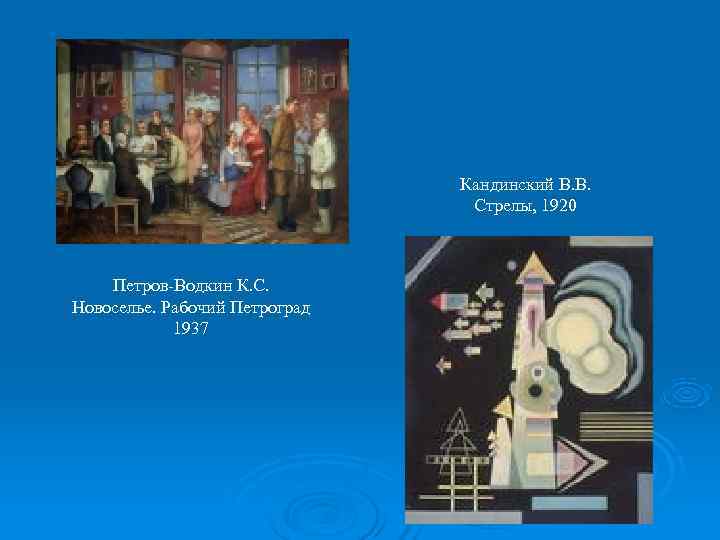       Кандинский В. В.     