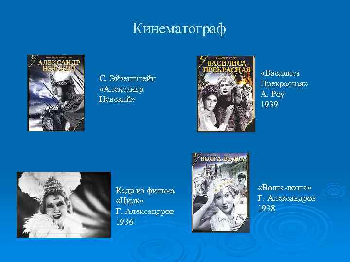   Кинематограф     «Василиса С. Эйзенштейн    Прекрасная»