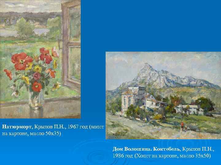 Натюрморт, Крылов П. Н. , 1967 год (холст на картоне, масло 50 х35) 