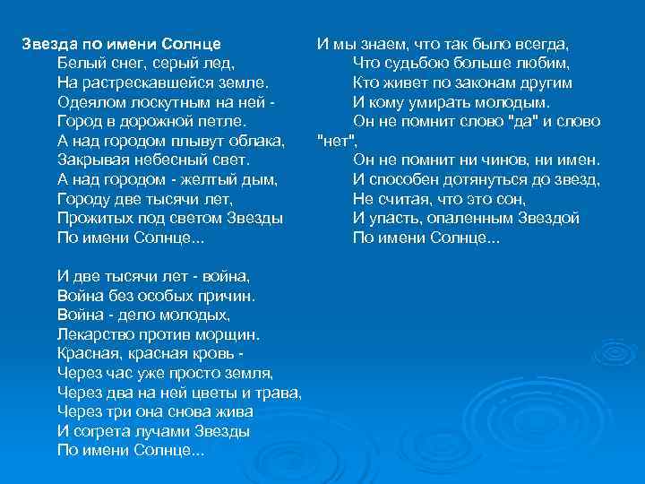 Звезда по имени Солнце     И мы знаем, что так было