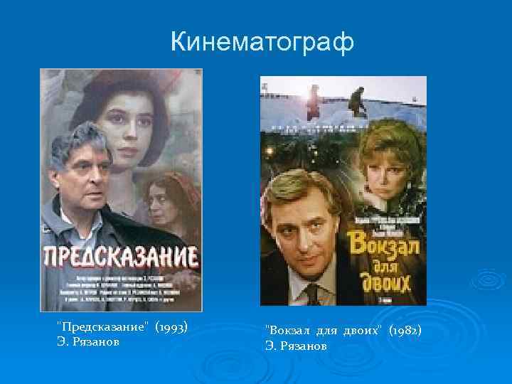    Кинематограф 