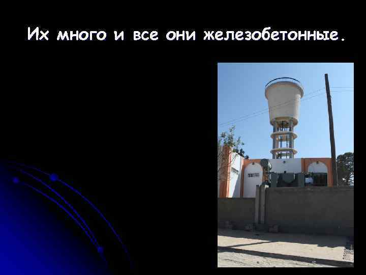 Их много и все они железобетонные. 