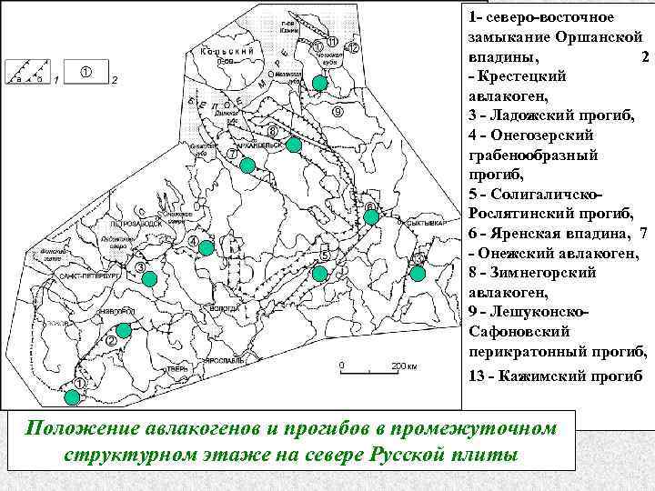 1 - северо-восточное замыкание Оршанской впадины, 2 - Крестецкий авлакоген, 3 - Ладожский прогиб,