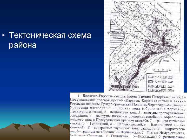  • Тектоническая схема района 