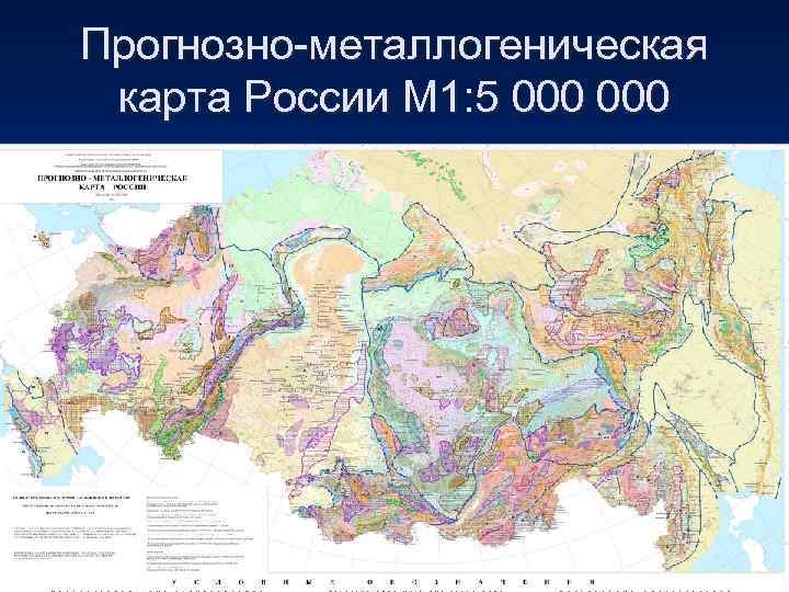 Схема металлогенического районирования россии