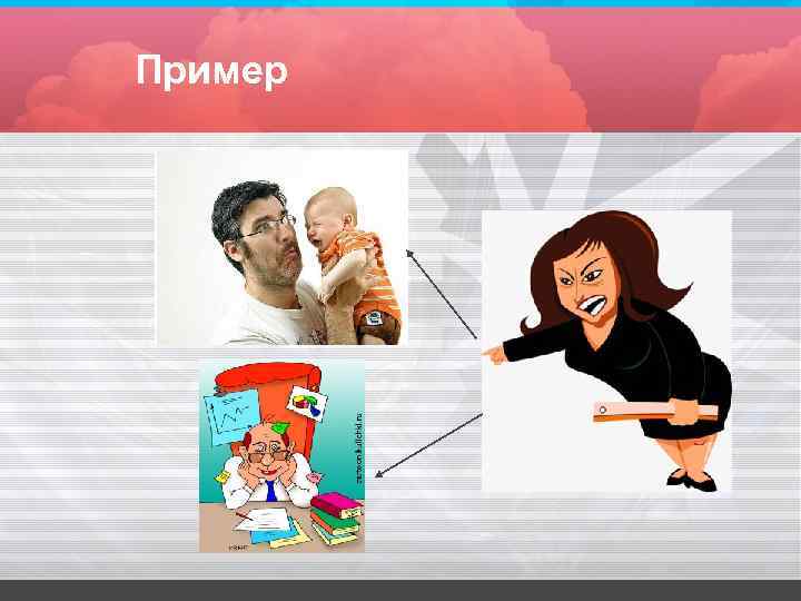 Пример Пример