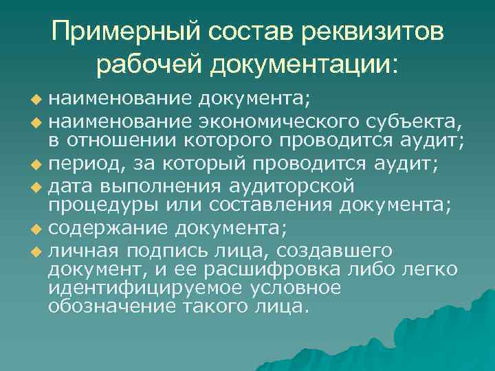   Примерный состав реквизитов  рабочей документации: u наименование документа; u наименование экономического