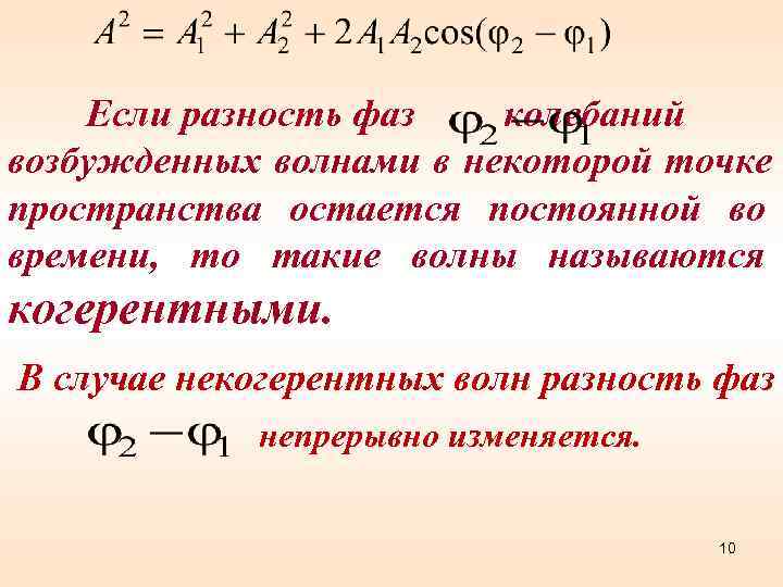 Чему равна разность фаз точек волны