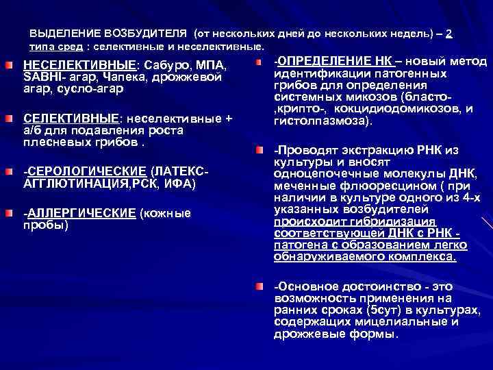 Возбудитель выделяет. Неселективные питательные среды. Селективные и неселективные среды. Выделение возбудителя. Селективные среды виды.