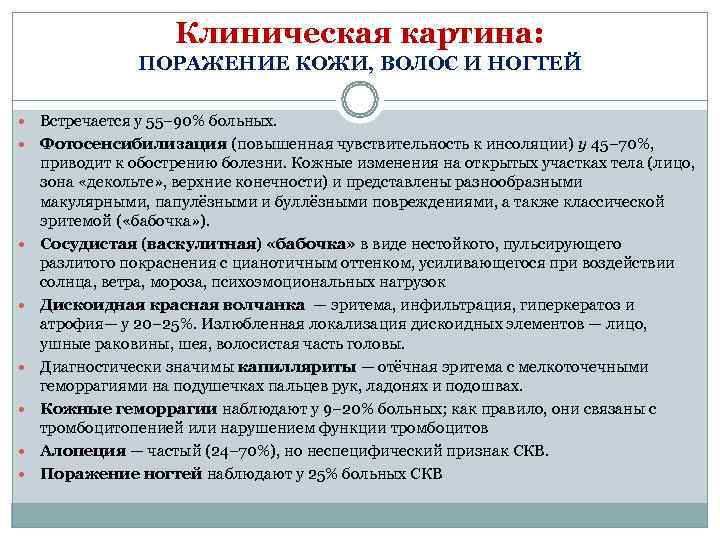     Клиническая картина:    ПОРАЖЕНИЕ КОЖИ, ВОЛОС И НОГТЕЙ