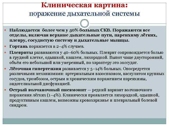     Клиническая картина:    поражение дыхательной системы  Наблюдается