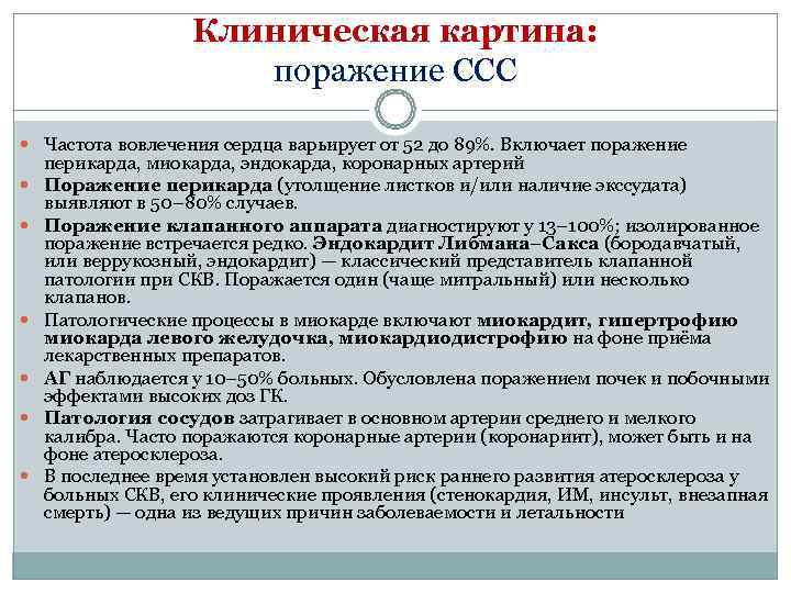     Клиническая картина:    поражение ССС  Частота вовлечения