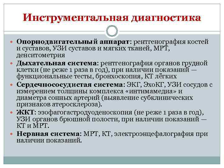  Инструментальная диагностика  Опорнодвигательный аппарат: рентгенография костей и суставов, УЗИ суставов и мягких