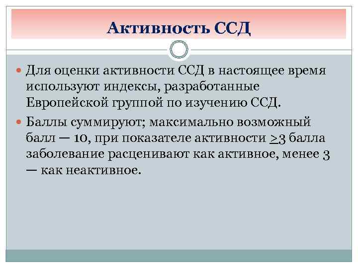 Баллы активности. Ссд активность. Оценка активности ссд.