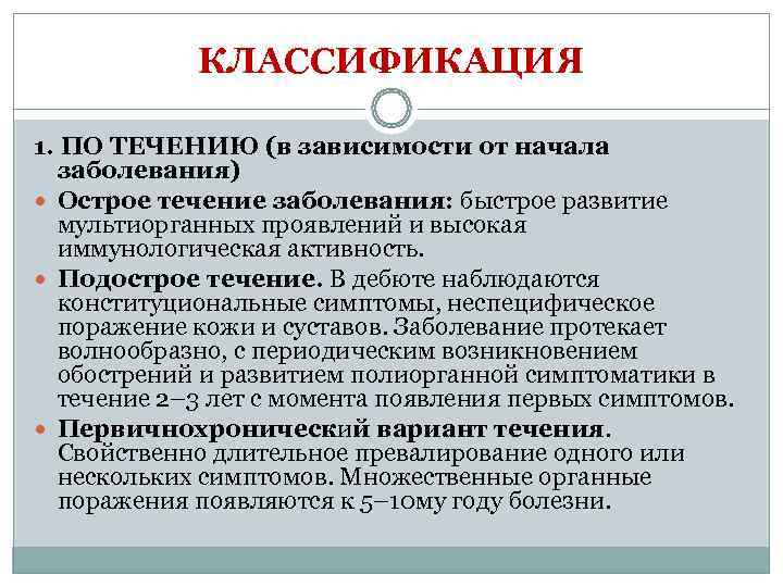   КЛАССИФИКАЦИЯ 1. ПО ТЕЧЕНИЮ (в зависимости от начала  заболевания)  Острое