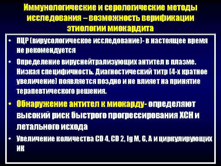   Иммунологические и серологические методы исследования – возможность верификации    этиологии