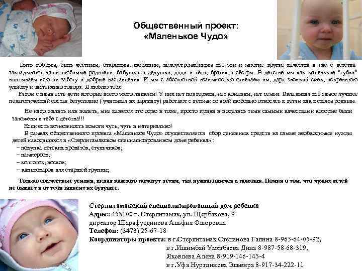      Общественный проект:     «Маленькое Чудо» 