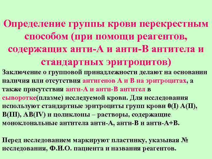 Если на эритроцитах обнаружены антигены а и в то исследуемый образец крови относится к группе