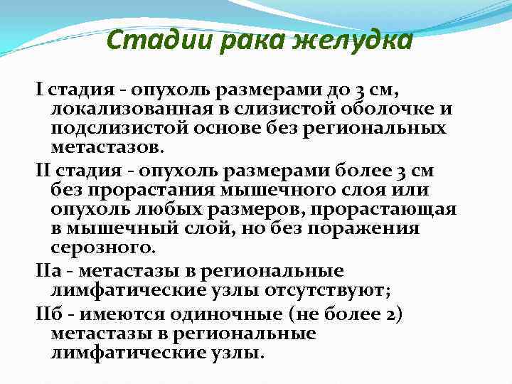 Стадии онкологии. Размеры опухоли желудка по стадиям. Стадия опухолевого процесса 2 в. Онкология желудка 2 стадия сроки.