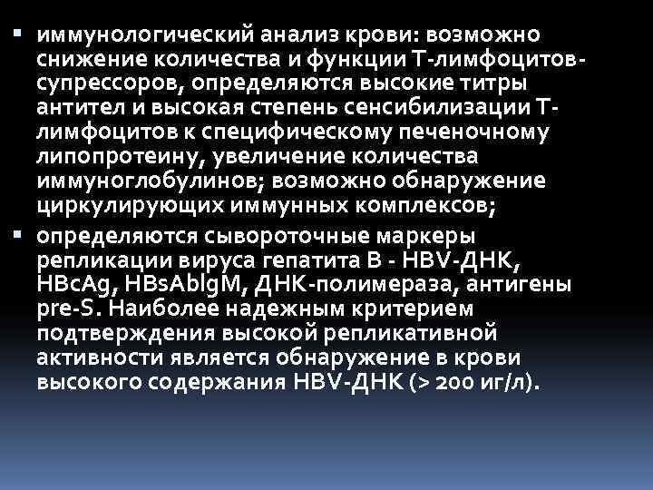  иммунологический анализ крови: возможно  снижение количества и функции Т лимфоцитов  супрессоров,