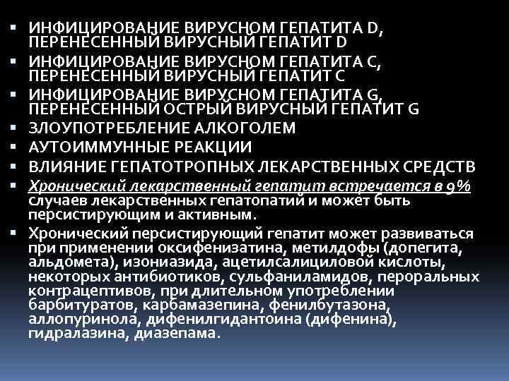  ИНФИЦИРОВАНИЕ ВИРУСНОМ ГЕПАТИТА D,  ПЕРЕНЕСЕННЫЙ ВИРУСНЫЙ ГЕПАТИТ D  ИНФИЦИРОВАНИЕ ВИРУСНОМ ГЕПАТИТА