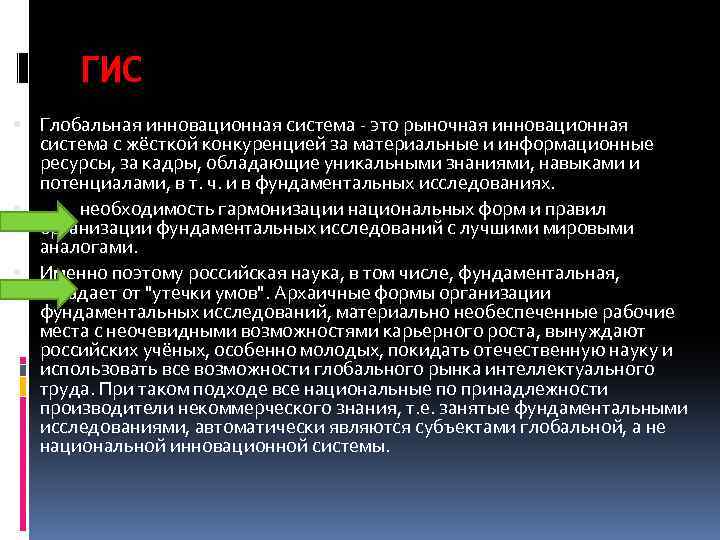 Производственное знание. Глобальная инновационная система. Рынок интеллектуального труда. Глобальный рынок. Виды рынков.