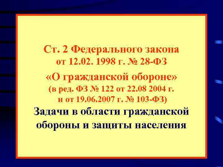  Ст. 2 Федерального закона от 12. 02. 1998 г. № 28 -ФЗ 