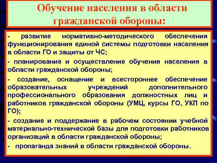   Обучение населения в области    гражданской обороны: -  развитие