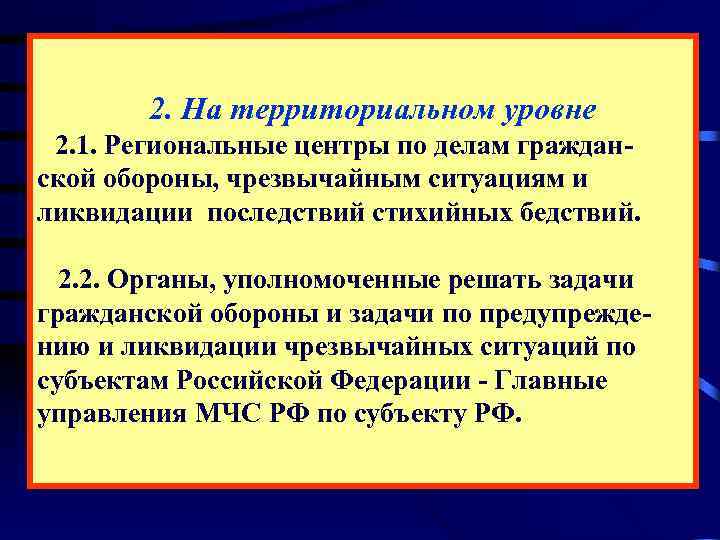  2. На территориальном уровне  2. 1. Региональные центры по делам граждан-