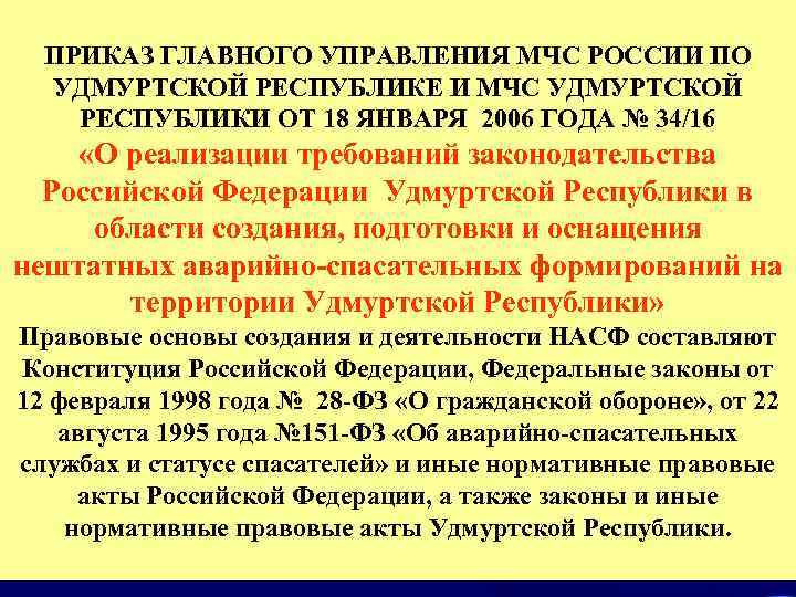  ПРИКАЗ ГЛАВНОГО УПРАВЛЕНИЯ МЧС РОССИИ ПО  УДМУРТСКОЙ РЕСПУБЛИКЕ И МЧС УДМУРТСКОЙ РЕСПУБЛИКИ