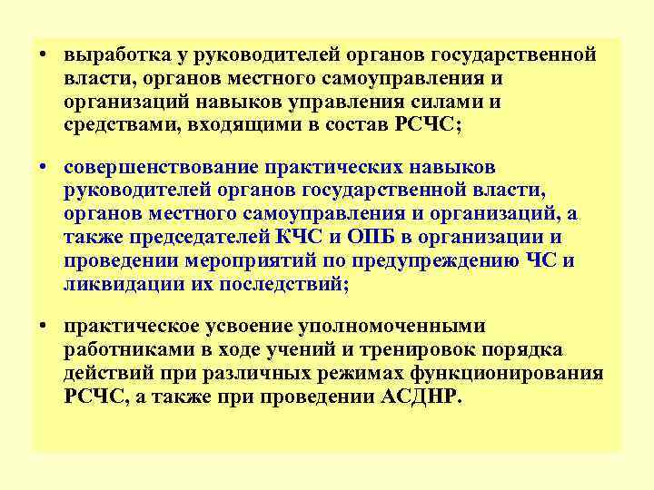  • выработка у руководителей органов государственной  власти, органов местного самоуправления и 