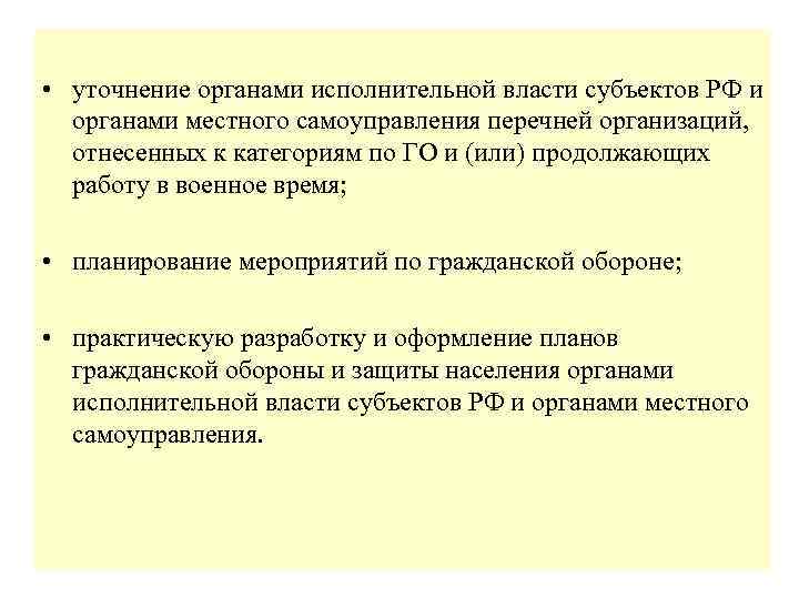  • уточнение органами исполнительной власти субъектов РФ и  органами местного самоуправления перечней