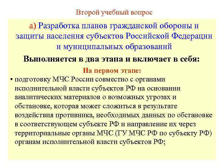 Когда вводится в действие план гражданской обороны и защиты населения рф