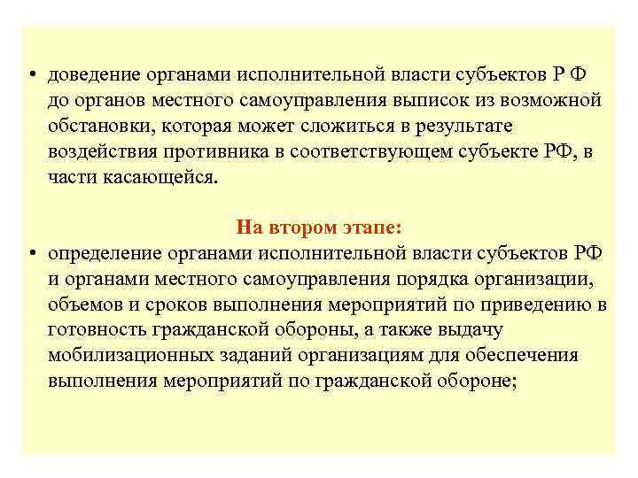  • доведение органами исполнительной власти субъектов Р Ф  до органов местного самоуправления