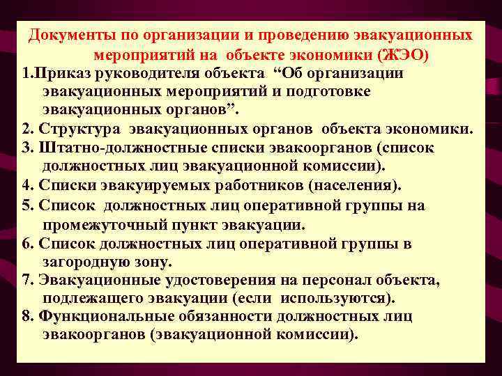 План мероприятий по эвакуации и спасению работников при возникновении аварийной ситуации образец