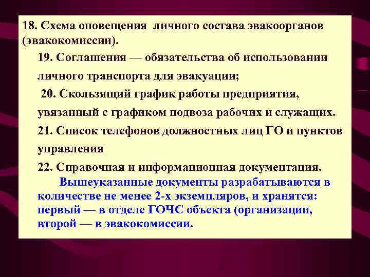 План работы эвакокомиссии организации на год