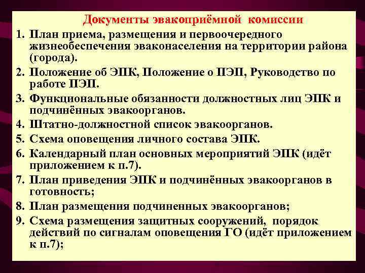 Календарный план работы эвакуационной комиссии организации