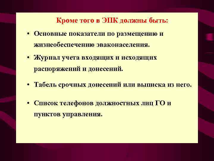  Кроме того в ЭПК должны быть:  • Основные показатели по размещению