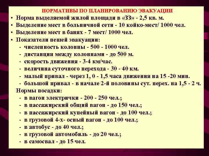 Выделенная норма. Норма жилой площади на эвакуируемого человека?. Норматив по эвакуации. Норматив эвакуации детей из ДОУ. Нормативное время эвакуации из школы.