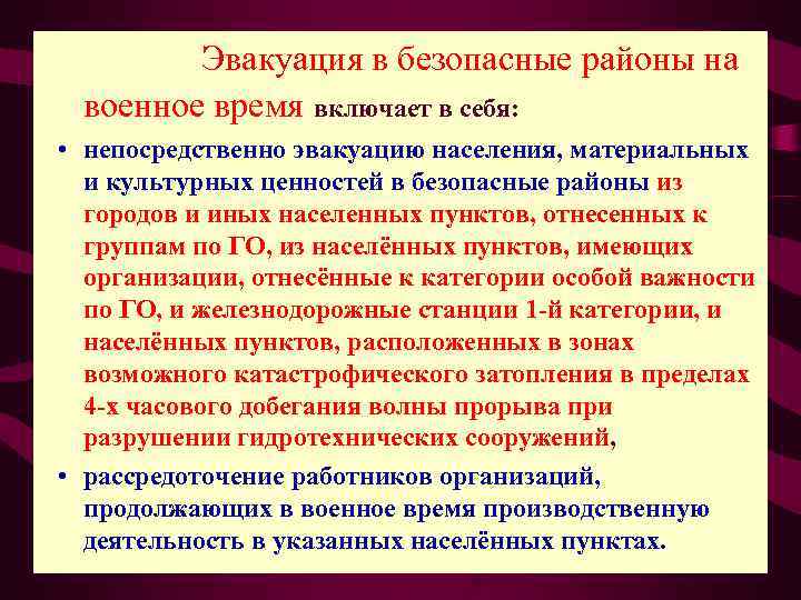 Эвакуация населения обж 9 класс конспект