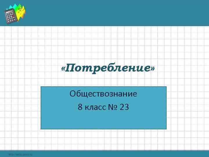 Проект по обществознанию 8 класс права ребенка