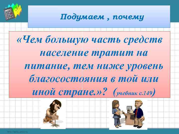 Потребление урок обществознания 8 класс презентация