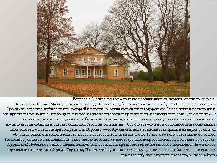        Родился в Москве, там можно было рассчитывать