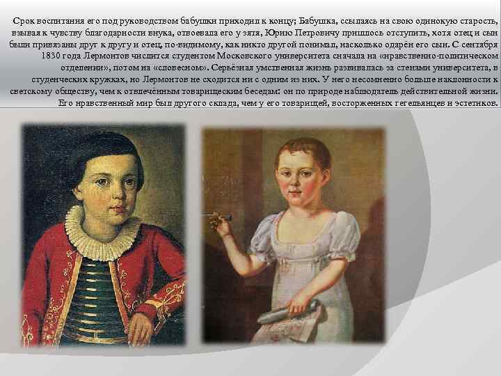  Срок воспитания его под руководством бабушки приходил к концу; Бабушка, ссылаясь на свою