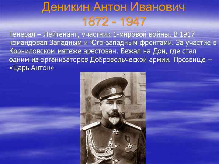 Презентация деникин гражданская война